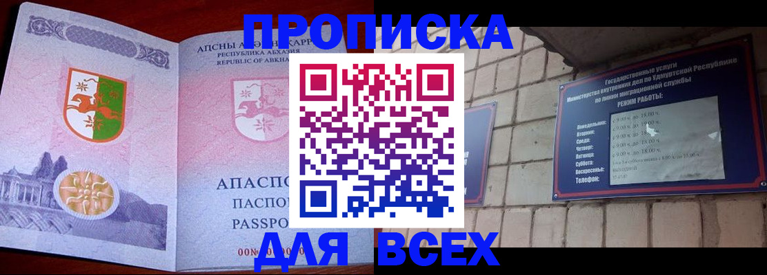 купить прописку в Павловском Посаде