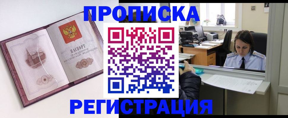 временная прописка в Павловском Посаде