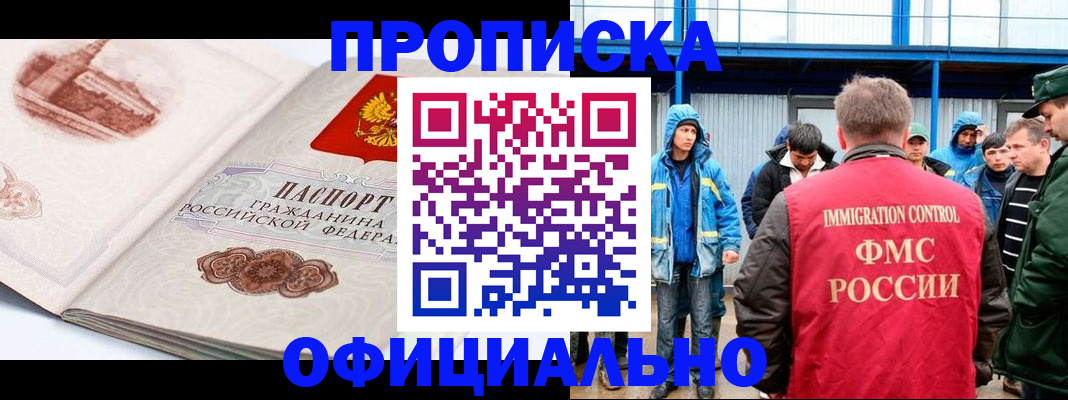 прописка в квартире в Павловском Посаде
